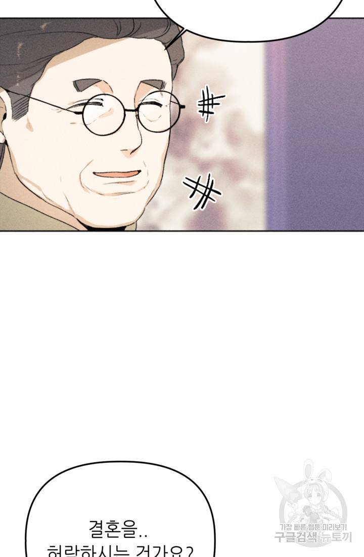 결혼이 조건입니다 10화 54