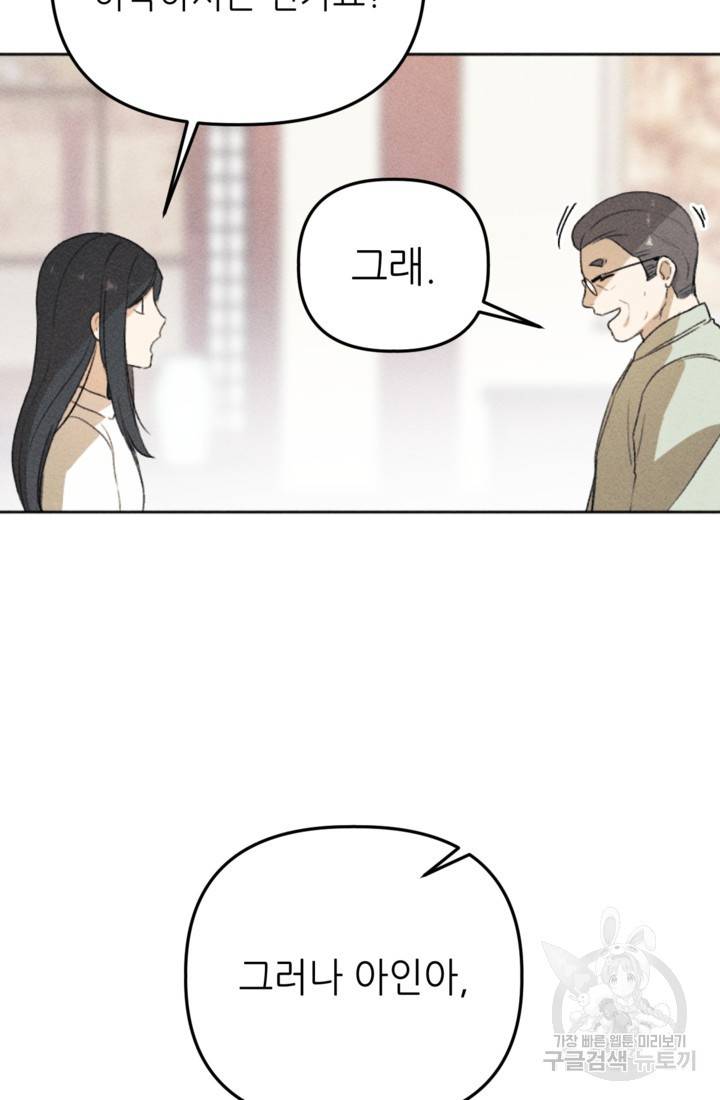 결혼이 조건입니다 10화 55