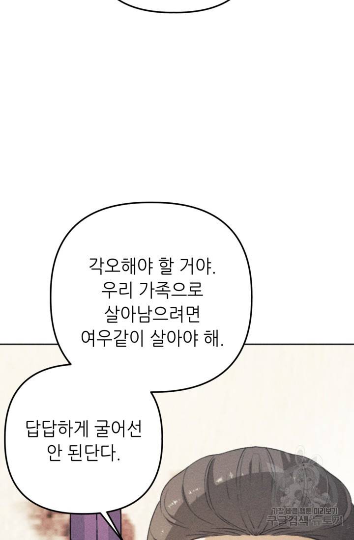 결혼이 조건입니다 10화 56