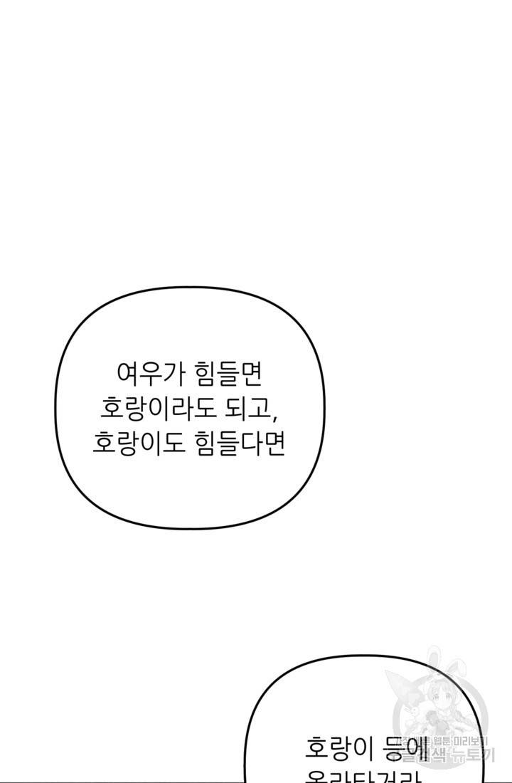 결혼이 조건입니다 10화 58