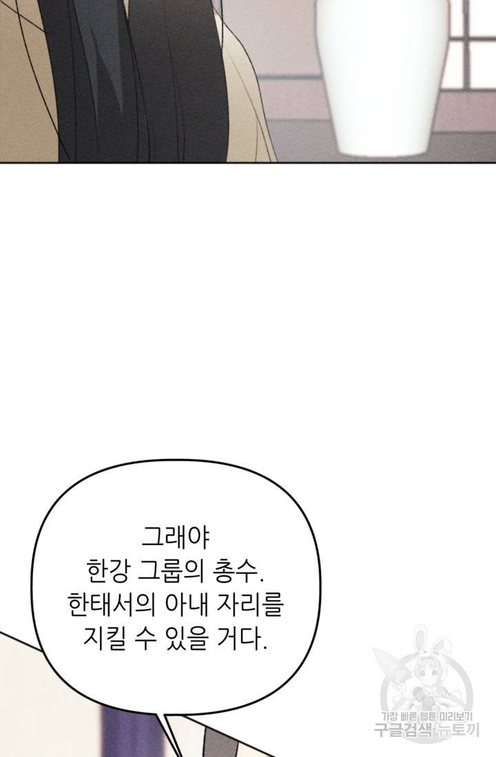 결혼이 조건입니다 10화 60