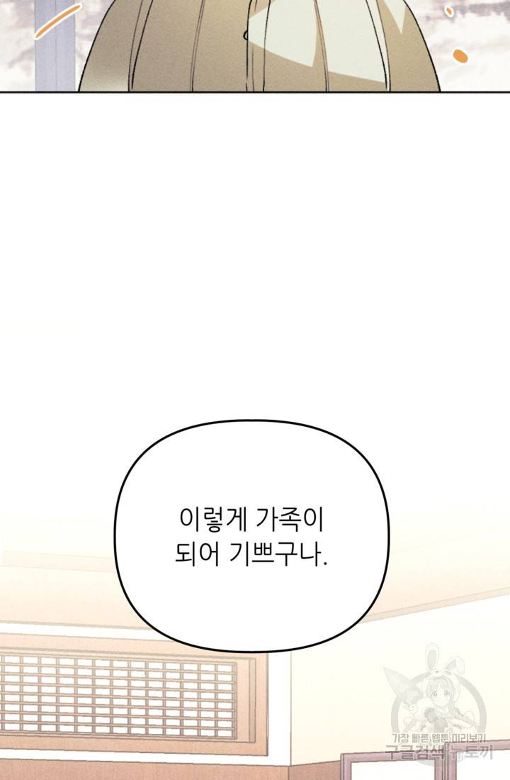 결혼이 조건입니다 10화 64