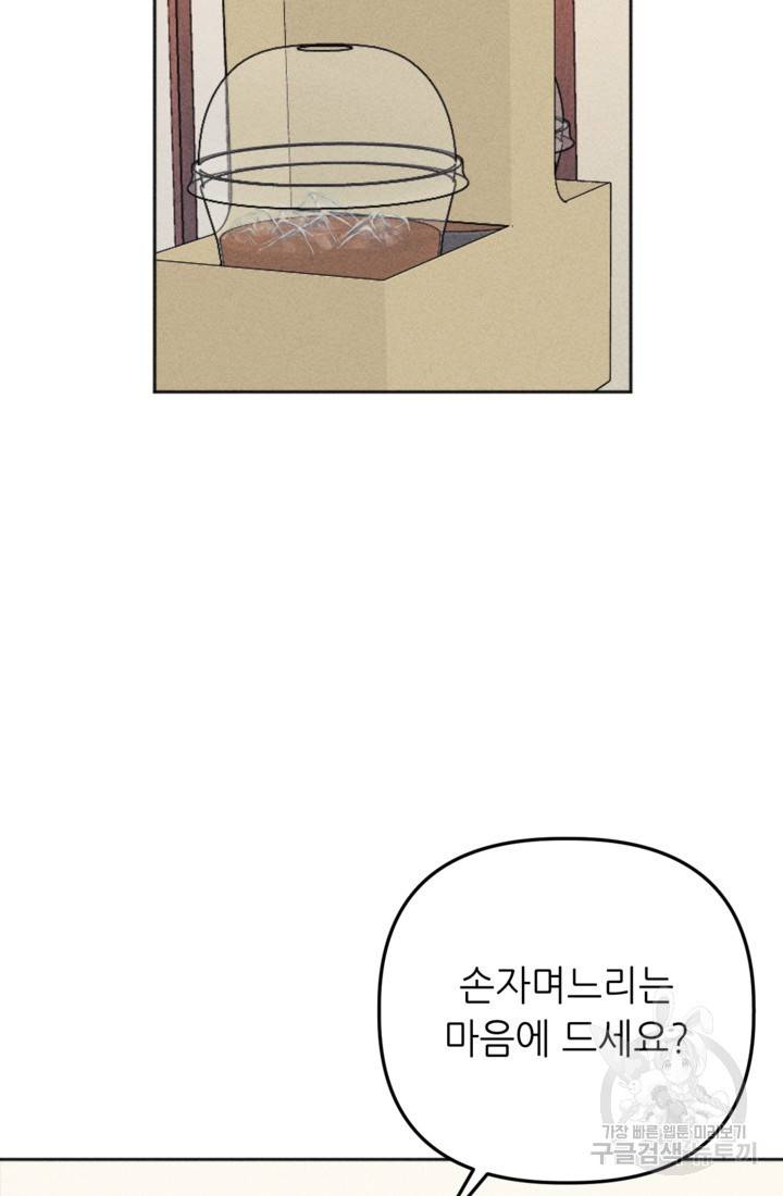 결혼이 조건입니다 10화 68