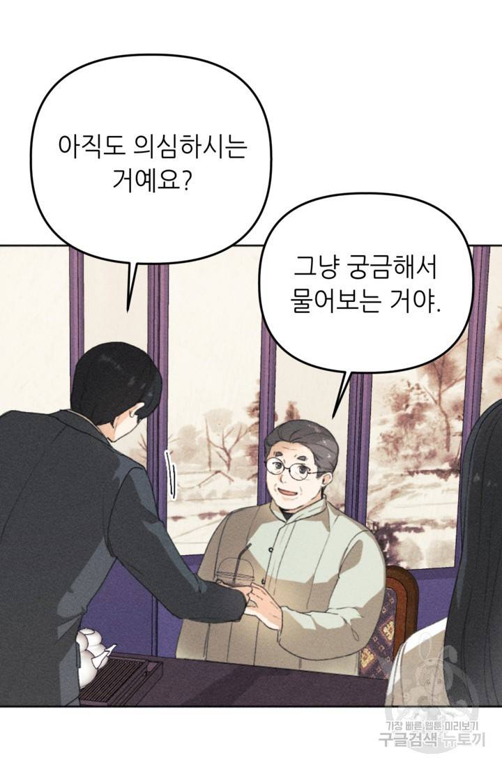 결혼이 조건입니다 10화 71