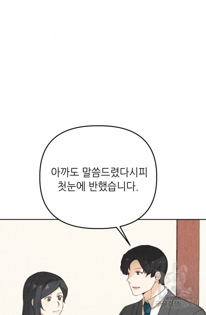 결혼이 조건입니다 10화 72