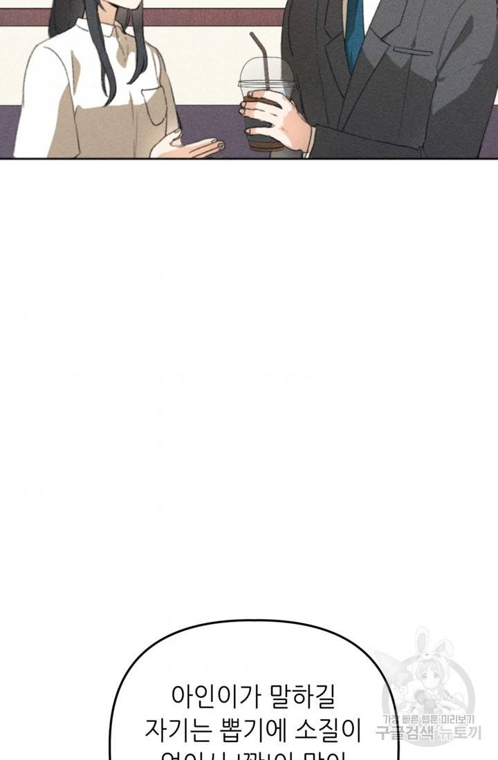 결혼이 조건입니다 10화 73
