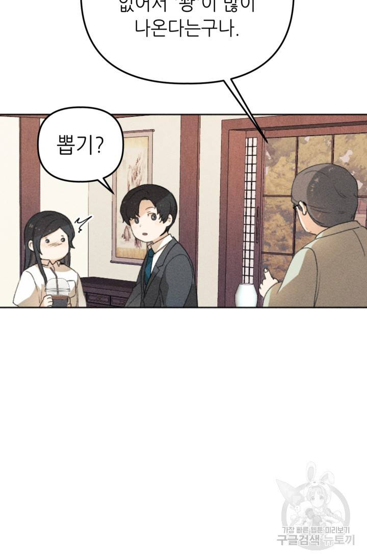 결혼이 조건입니다 10화 74