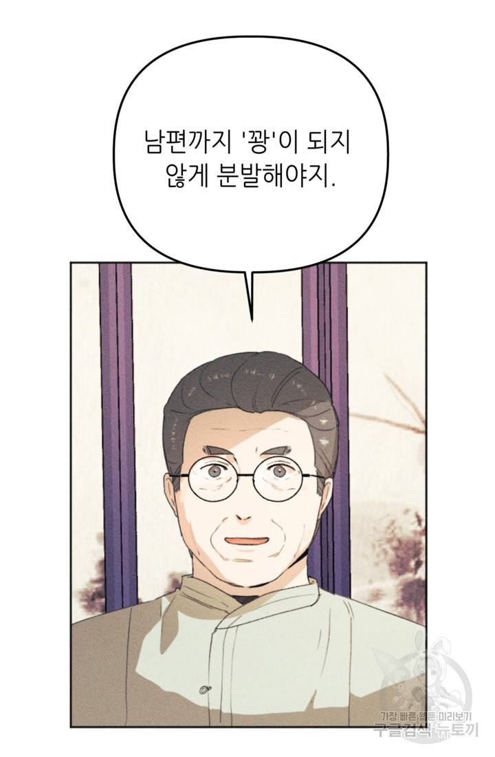 결혼이 조건입니다 10화 75