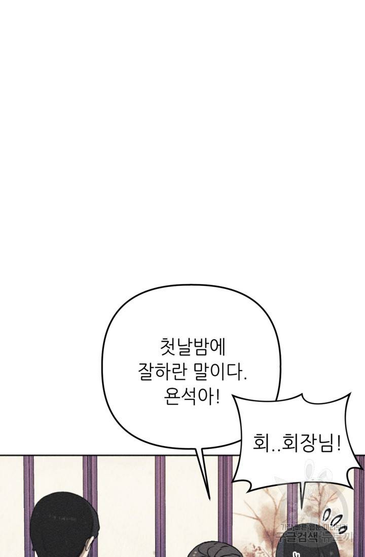 결혼이 조건입니다 10화 76