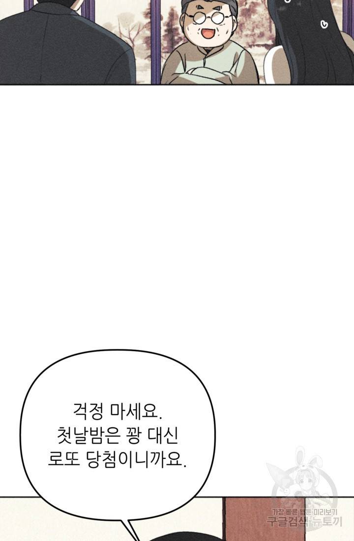 결혼이 조건입니다 10화 77