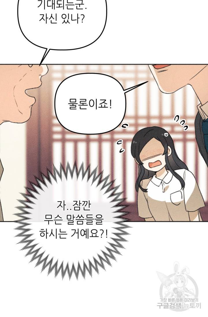 결혼이 조건입니다 10화 80