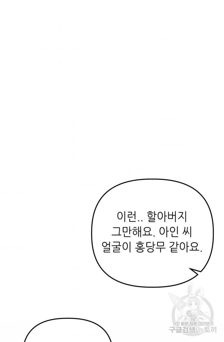 결혼이 조건입니다 10화 82