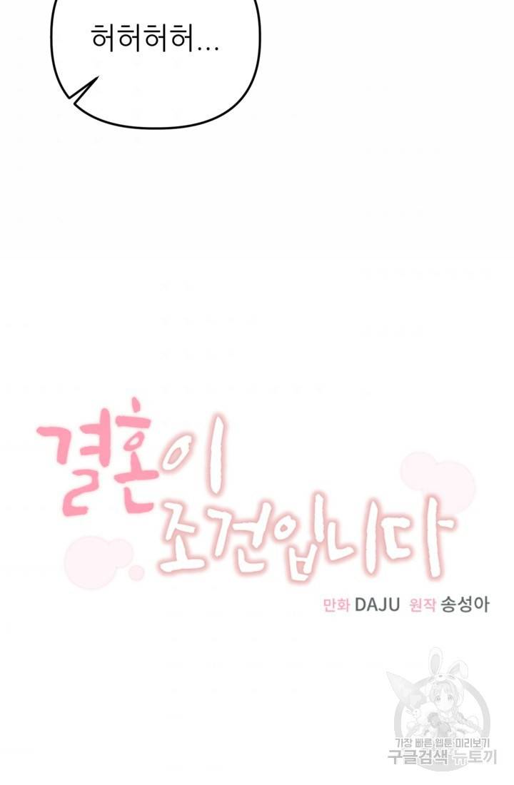 결혼이 조건입니다 10화 83