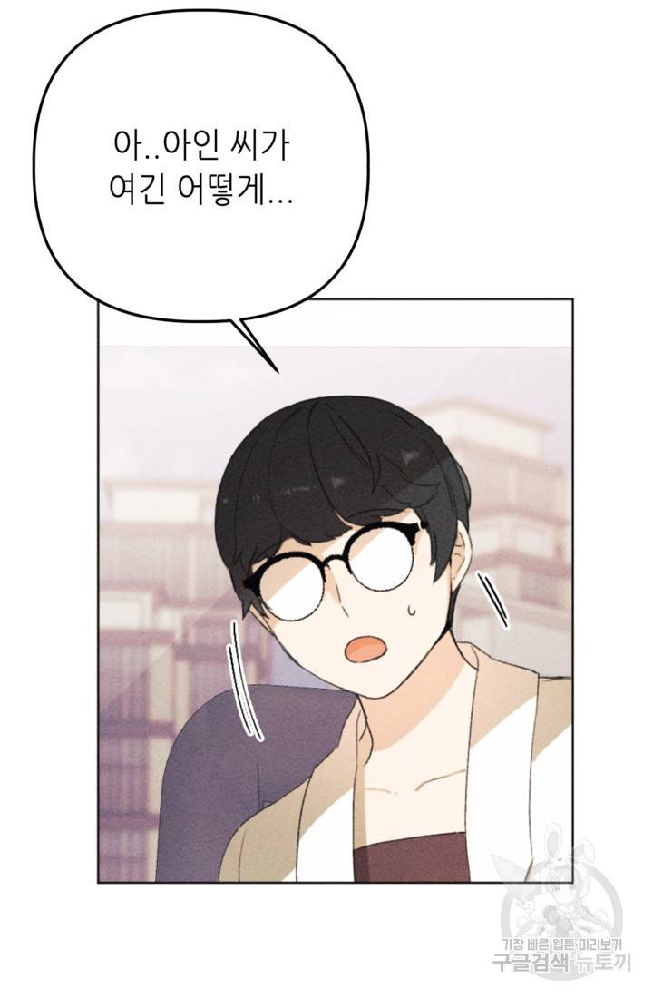 결혼이 조건입니다 10화 90