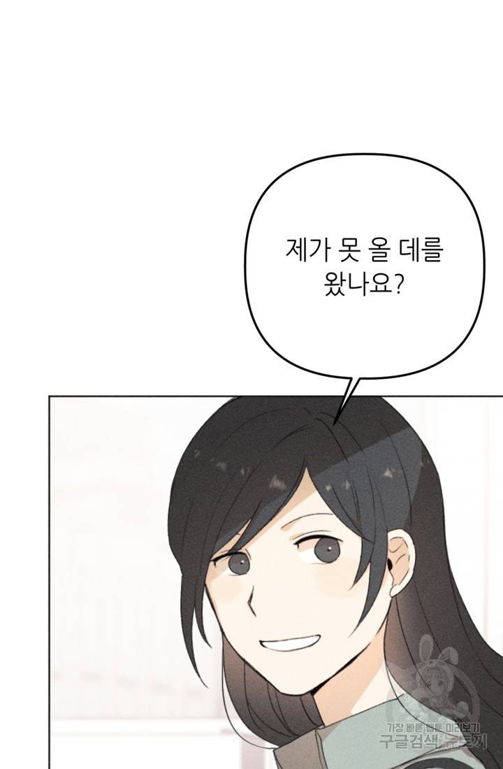 결혼이 조건입니다 10화 91