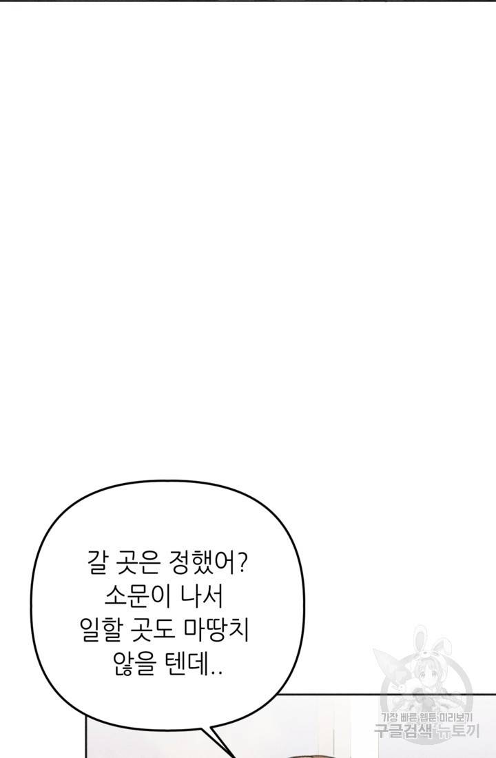 결혼이 조건입니다 10화 96