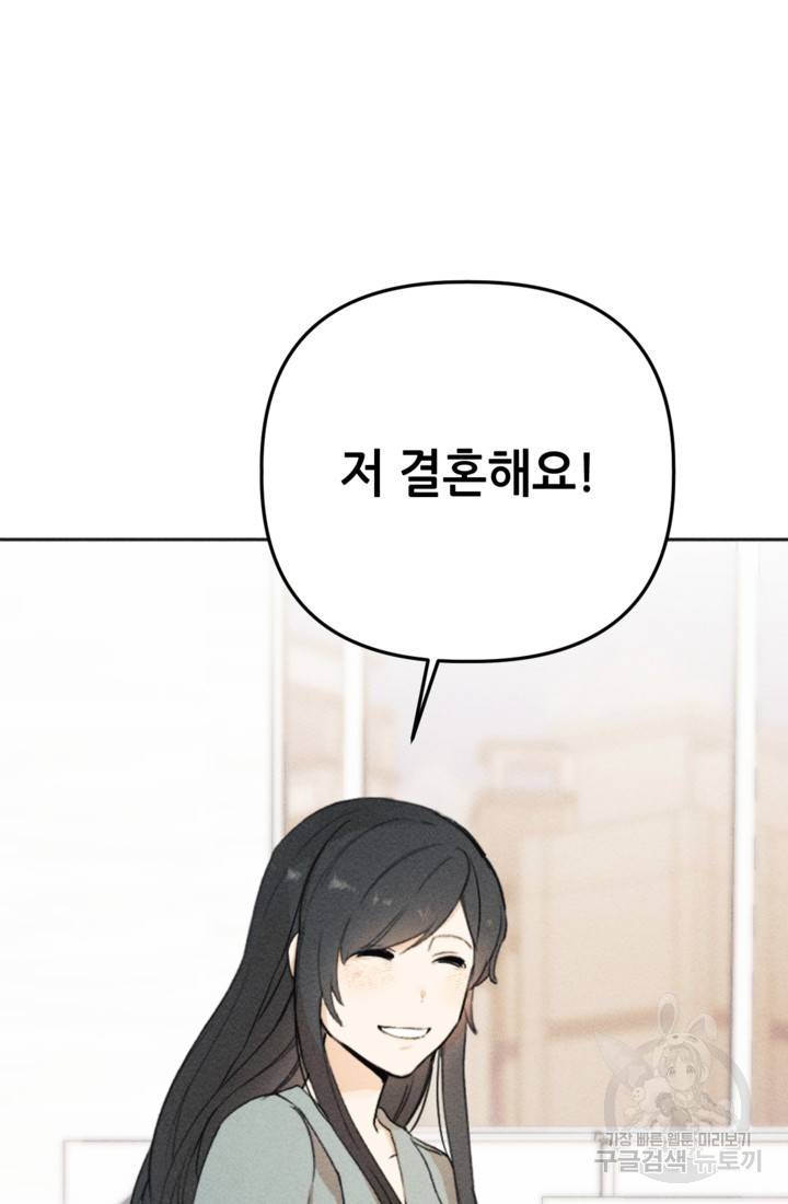 결혼이 조건입니다 10화 99
