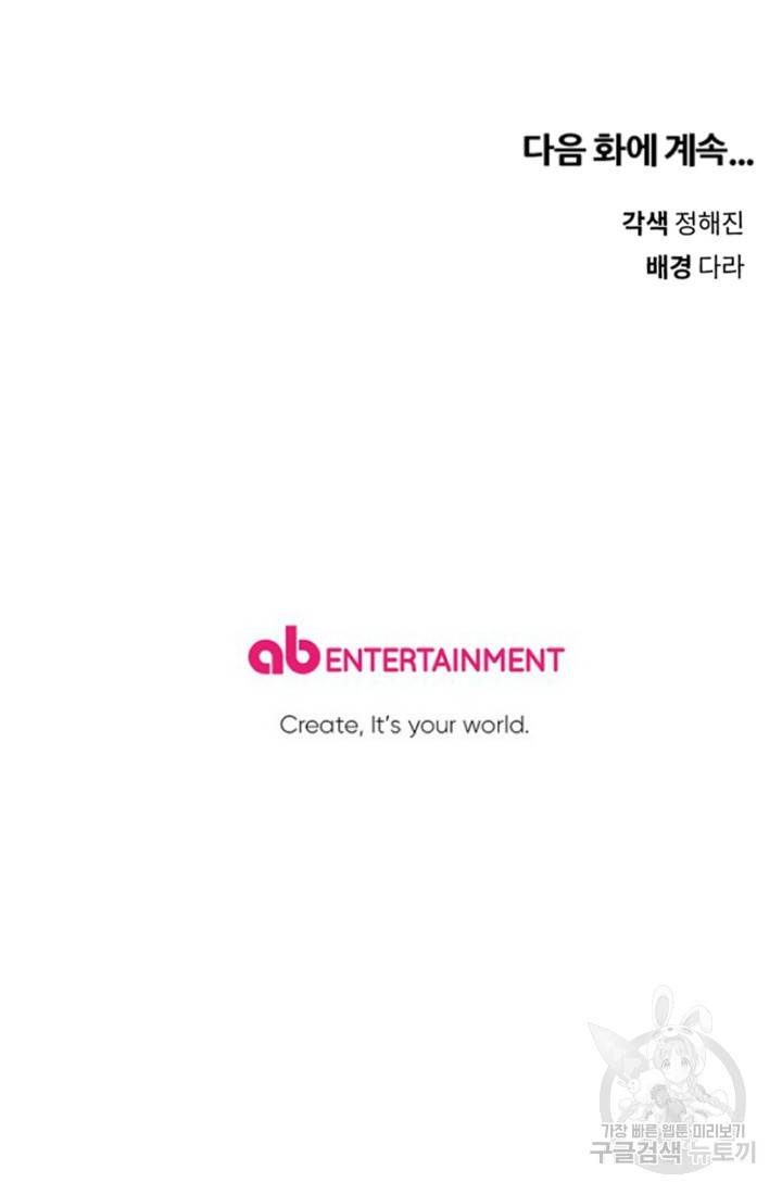 결혼이 조건입니다 10화 101
