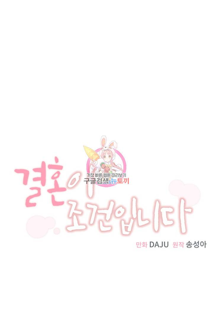 결혼이 조건입니다 16화 1