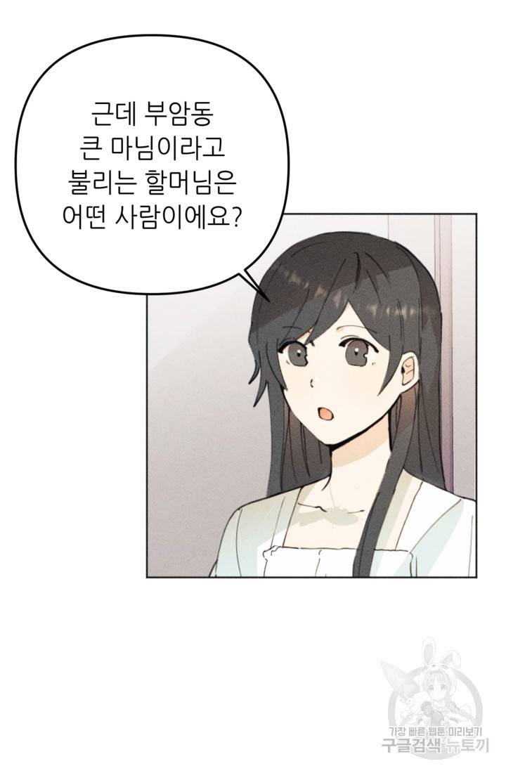결혼이 조건입니다 16화 4