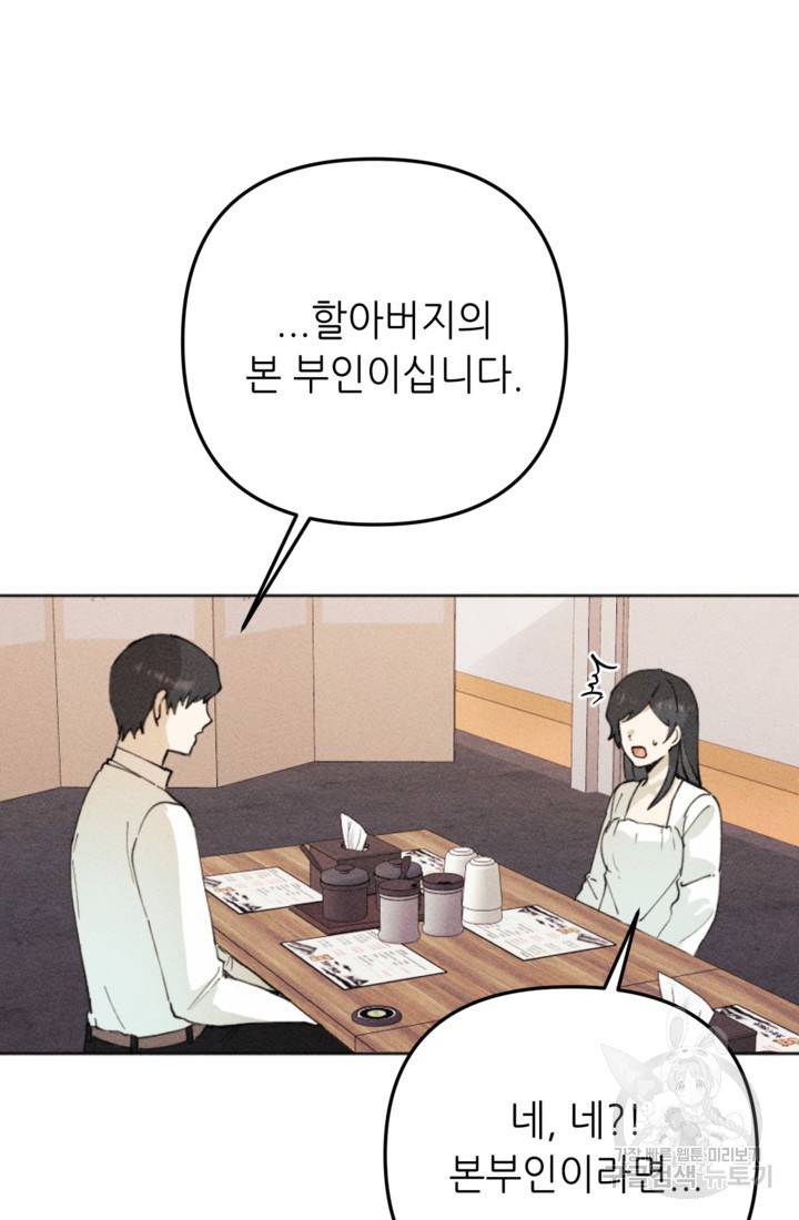 결혼이 조건입니다 16화 5
