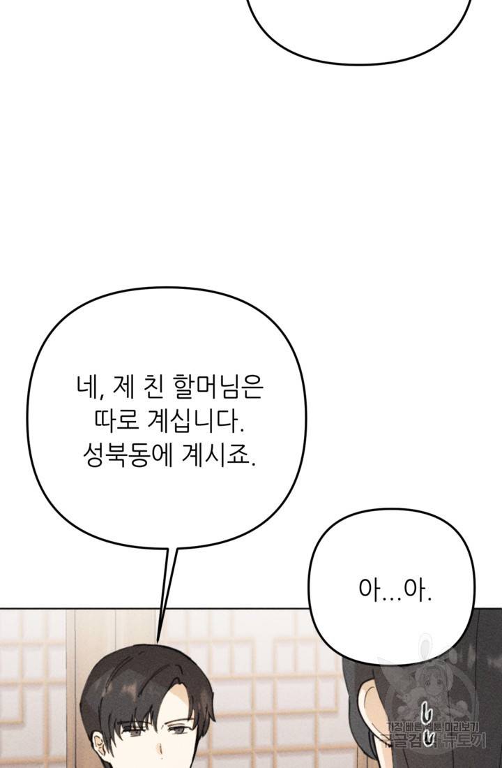 결혼이 조건입니다 16화 6