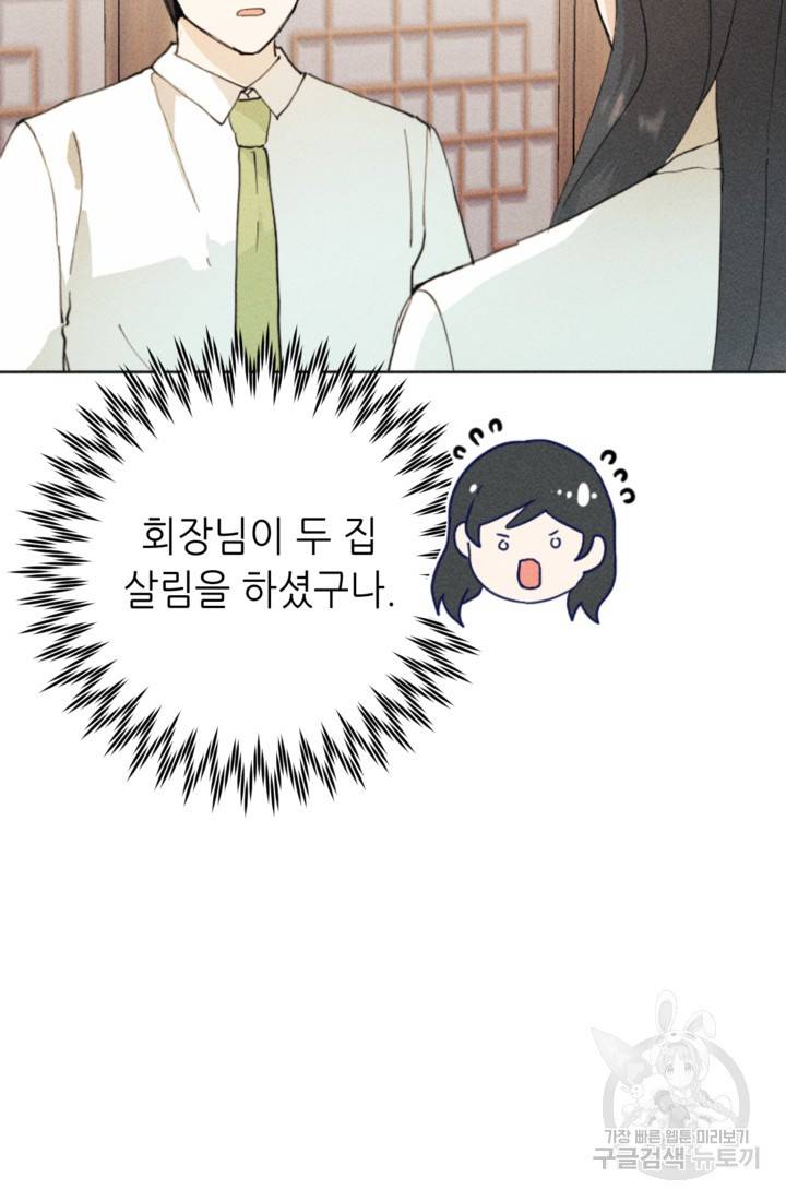 결혼이 조건입니다 16화 7