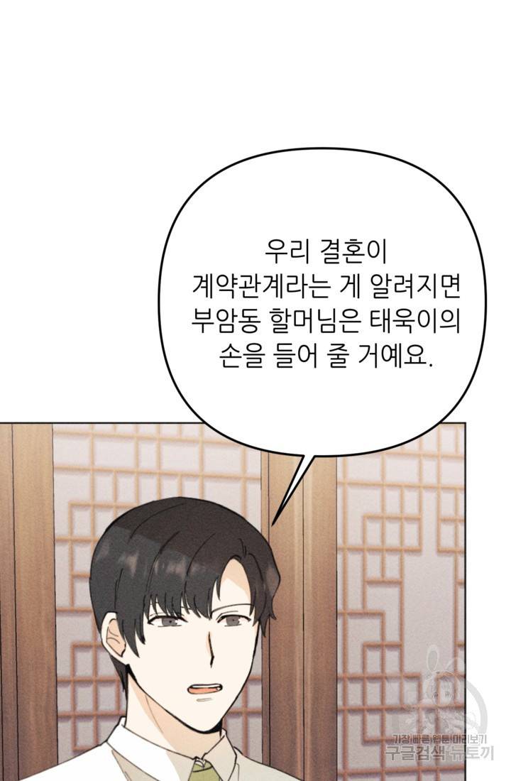 결혼이 조건입니다 16화 8