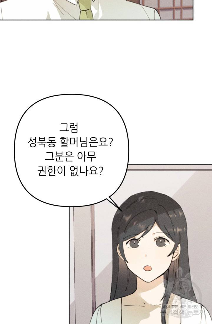 결혼이 조건입니다 16화 9
