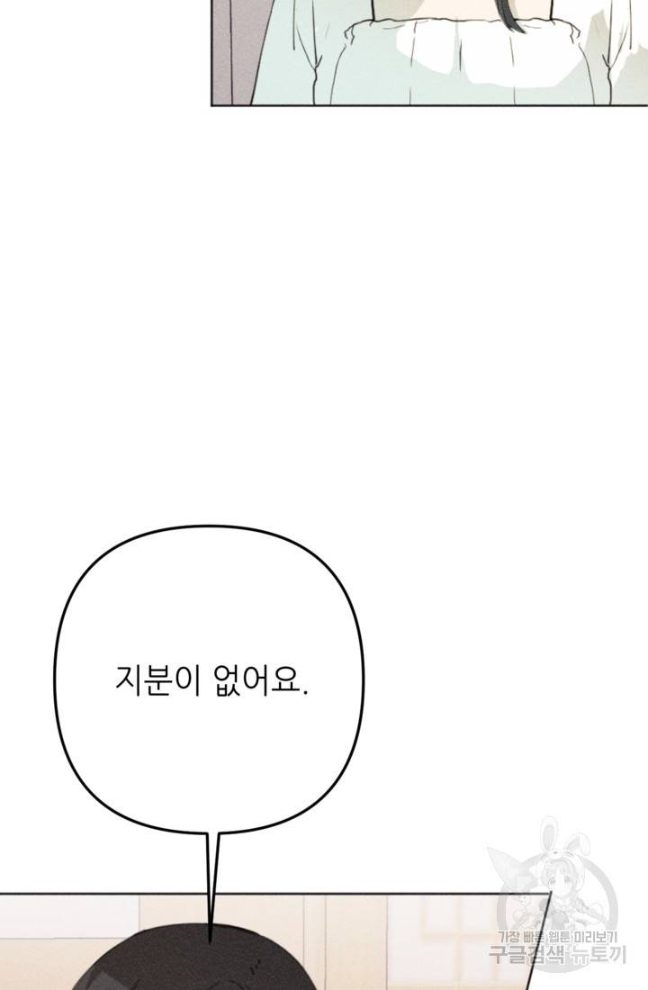 결혼이 조건입니다 16화 10