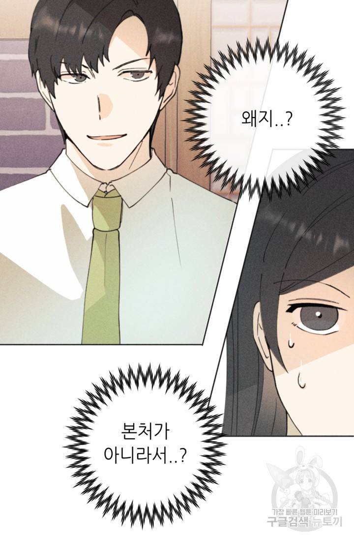 결혼이 조건입니다 16화 11