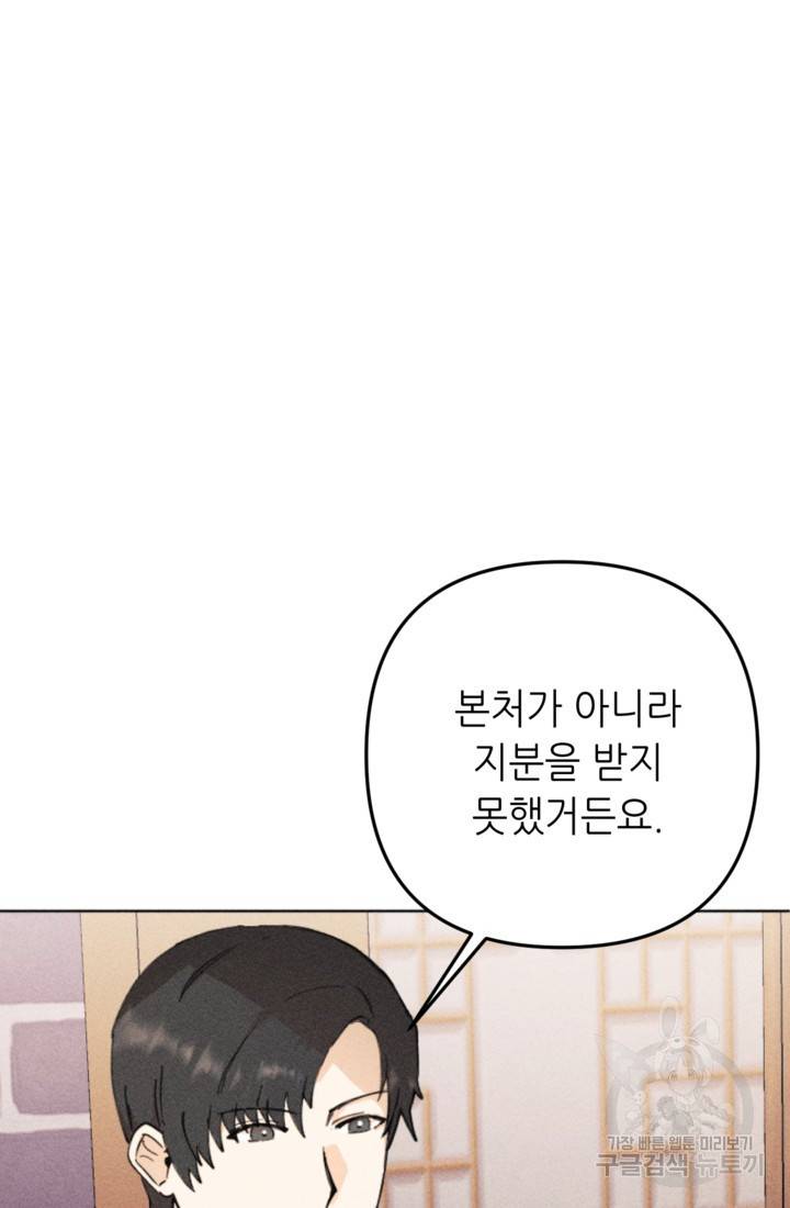 결혼이 조건입니다 16화 12