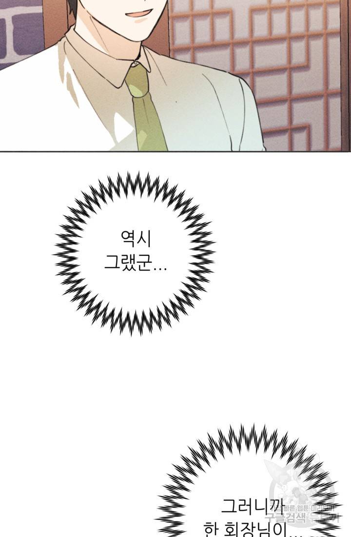 결혼이 조건입니다 16화 13