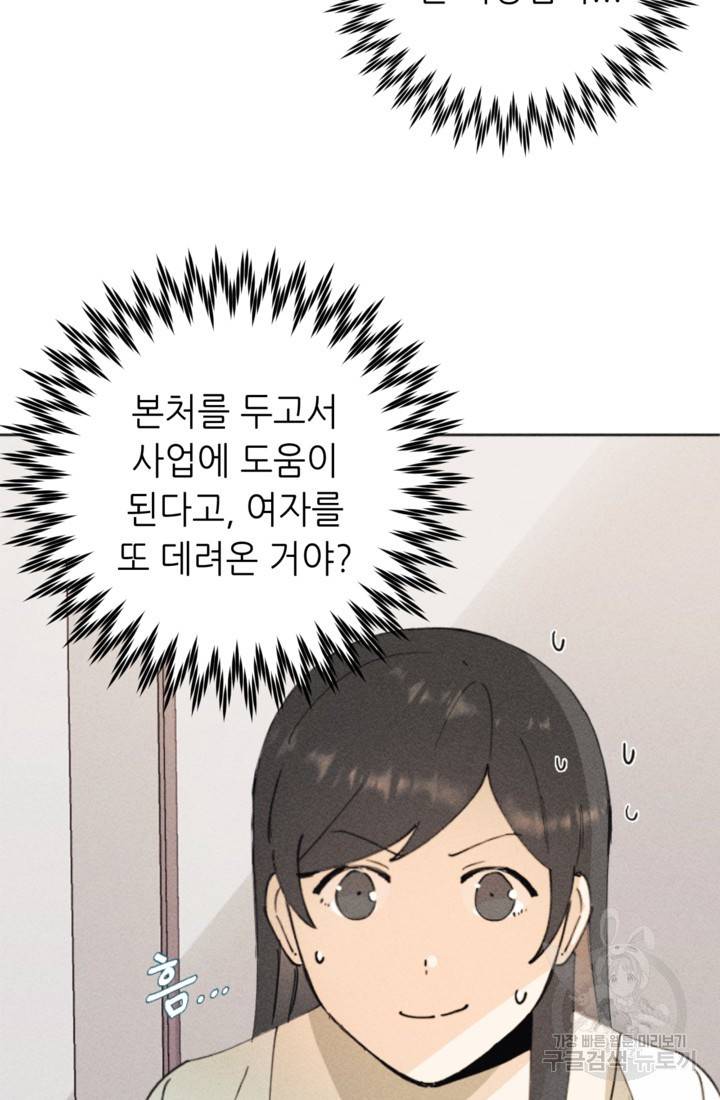 결혼이 조건입니다 16화 14