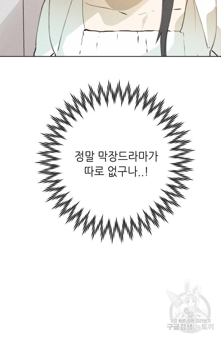 결혼이 조건입니다 16화 15