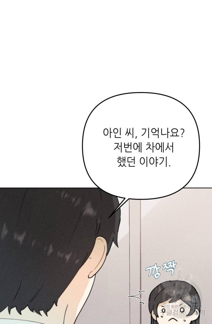 결혼이 조건입니다 16화 16