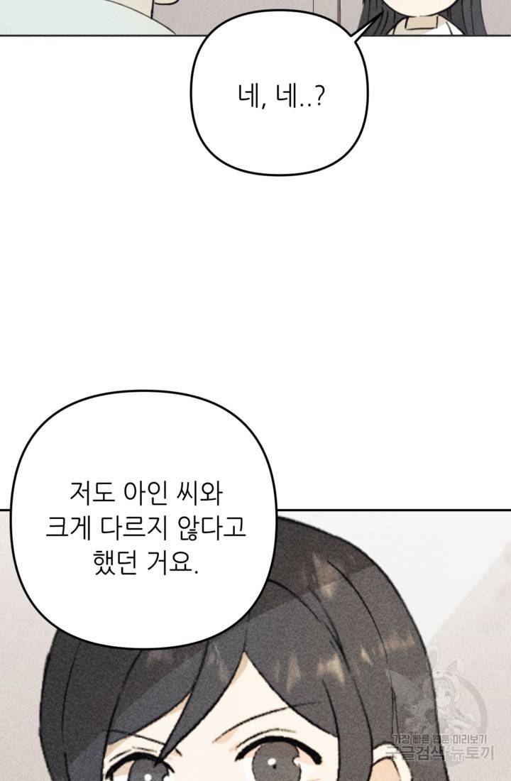 결혼이 조건입니다 16화 17