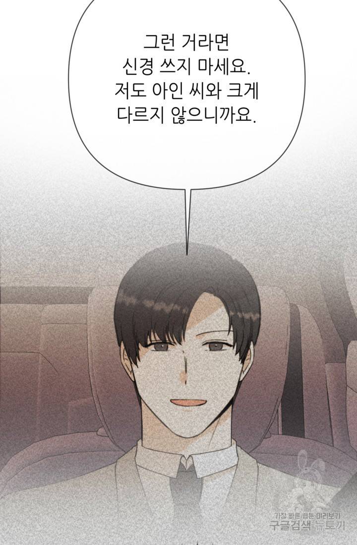 결혼이 조건입니다 16화 19