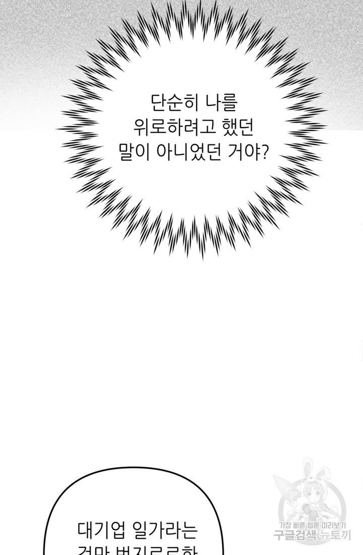 결혼이 조건입니다 16화 20