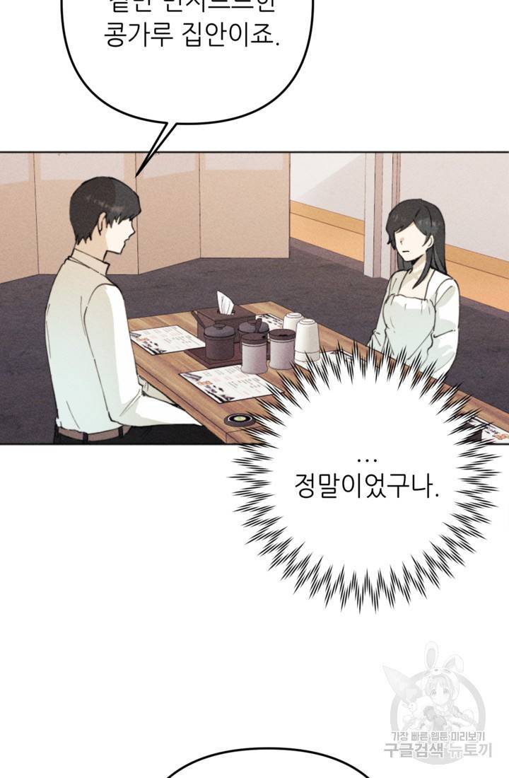 결혼이 조건입니다 16화 21
