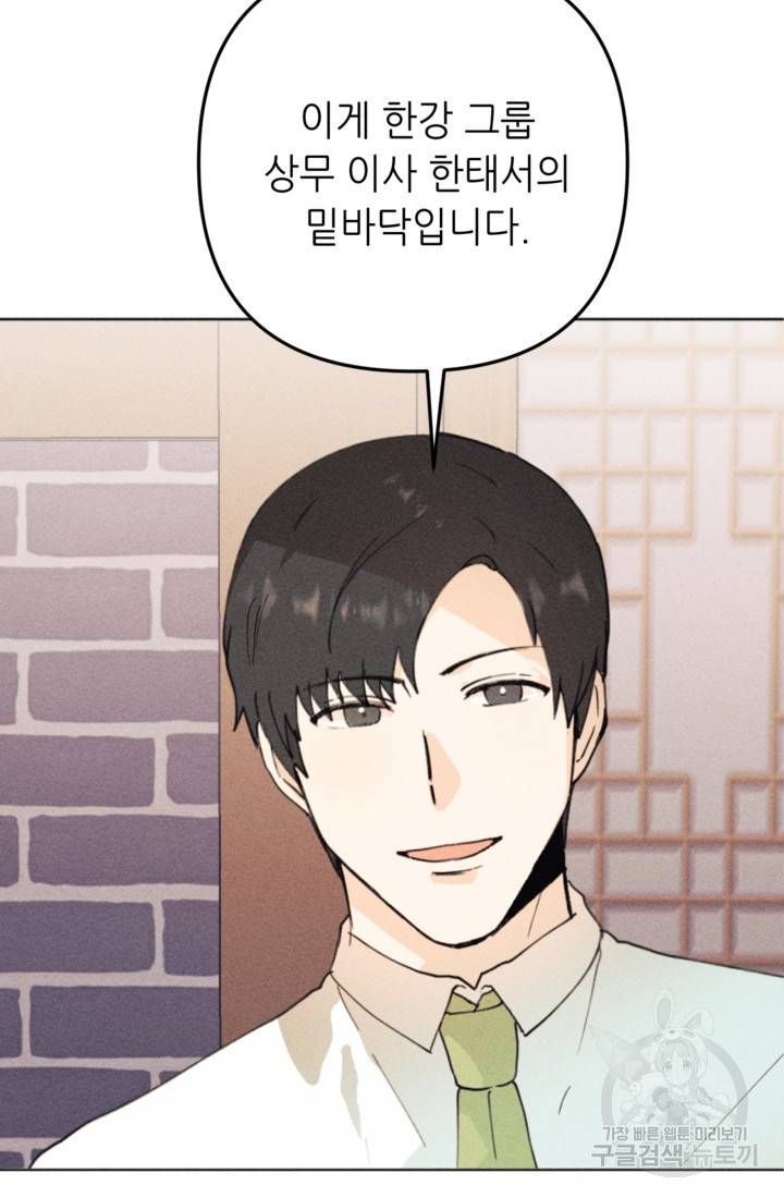 결혼이 조건입니다 16화 22