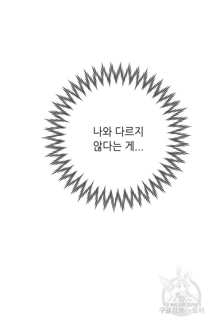 결혼이 조건입니다 16화 23