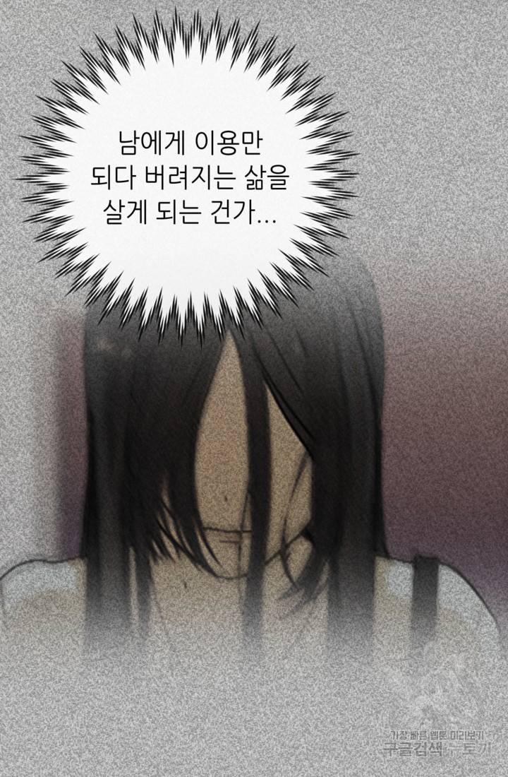 결혼이 조건입니다 16화 29