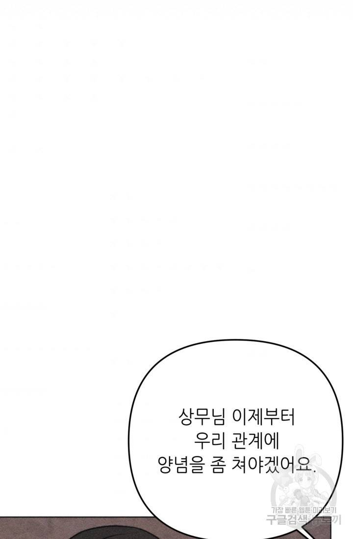 결혼이 조건입니다 16화 33