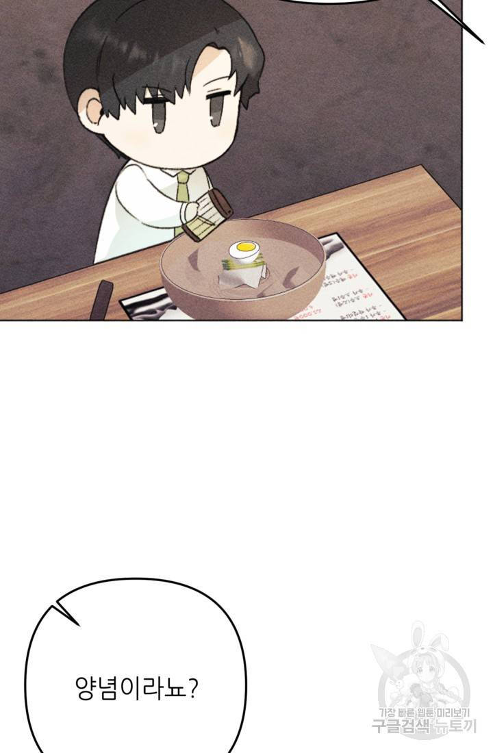 결혼이 조건입니다 16화 34