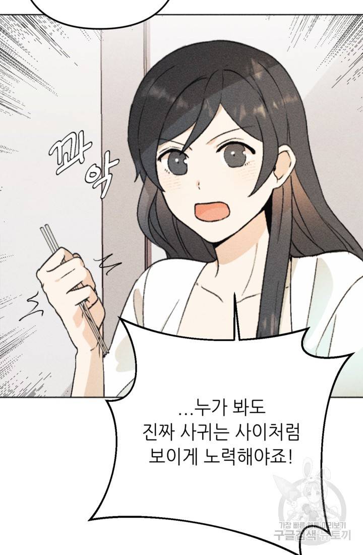 결혼이 조건입니다 16화 35
