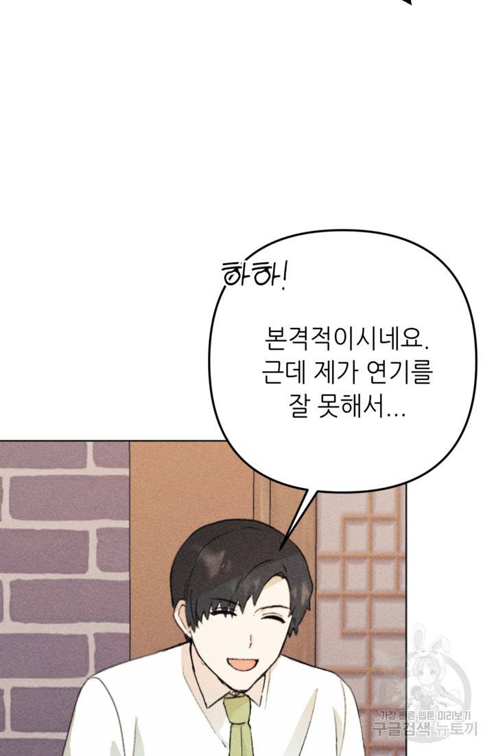 결혼이 조건입니다 16화 36