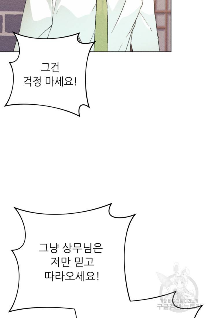 결혼이 조건입니다 16화 37