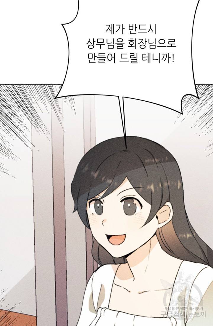 결혼이 조건입니다 16화 38