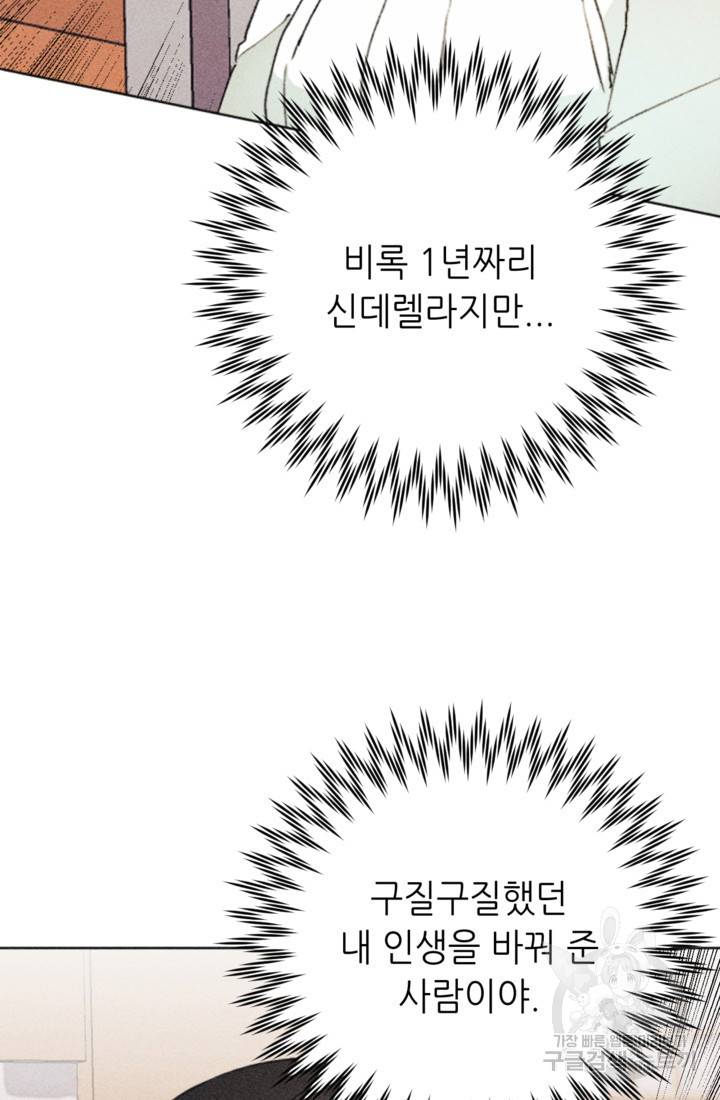 결혼이 조건입니다 16화 39